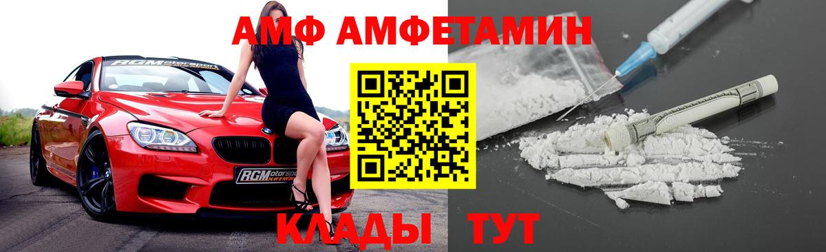 Ульяновск  АМФЕТАМИН  Вход с VPN  АМФ Premium 