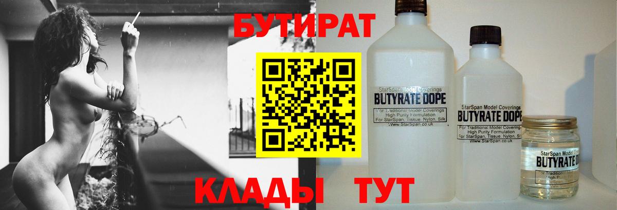 Ульяновск  Бутират BDO  БУТИРАТ  Вход с VPN 