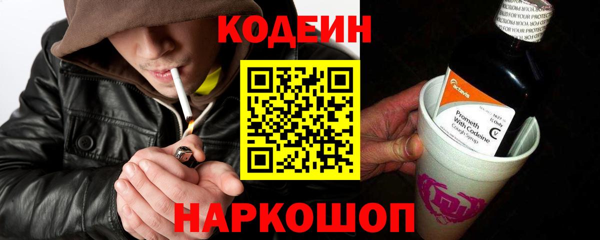 Codein Purple Drank  Кодеин напиток Lean (лин)  Ульяновск  Вход с VPN 