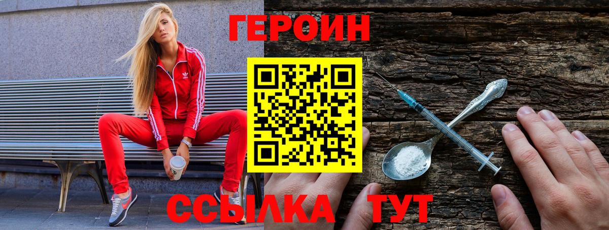 Героин белый  Героин  Ульяновск  Вход с VPN 
