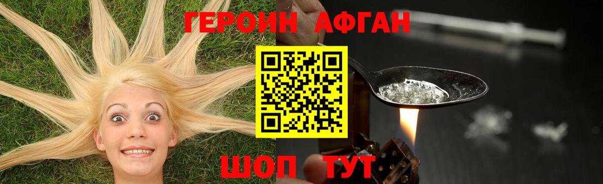Героин афганец Ульяновск