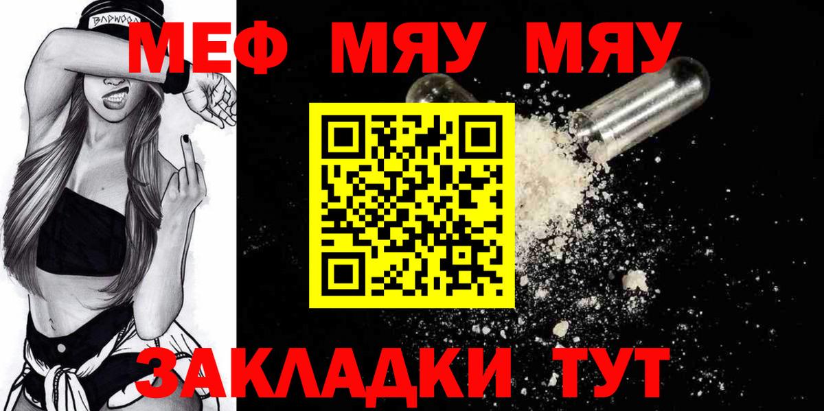 Меф мяу мяу  Ульяновск