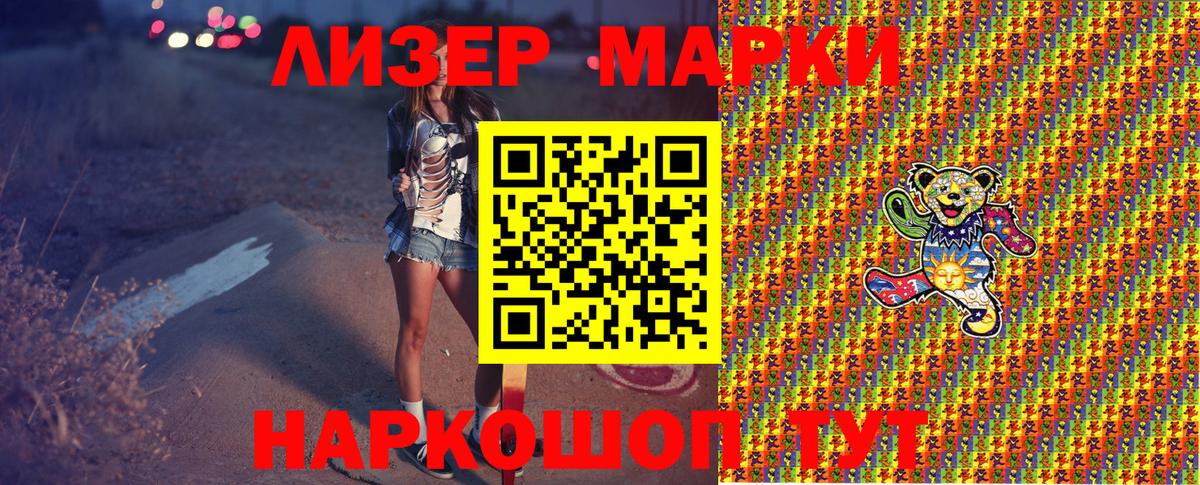 Наркотические марки 1,8мг Ульяновск